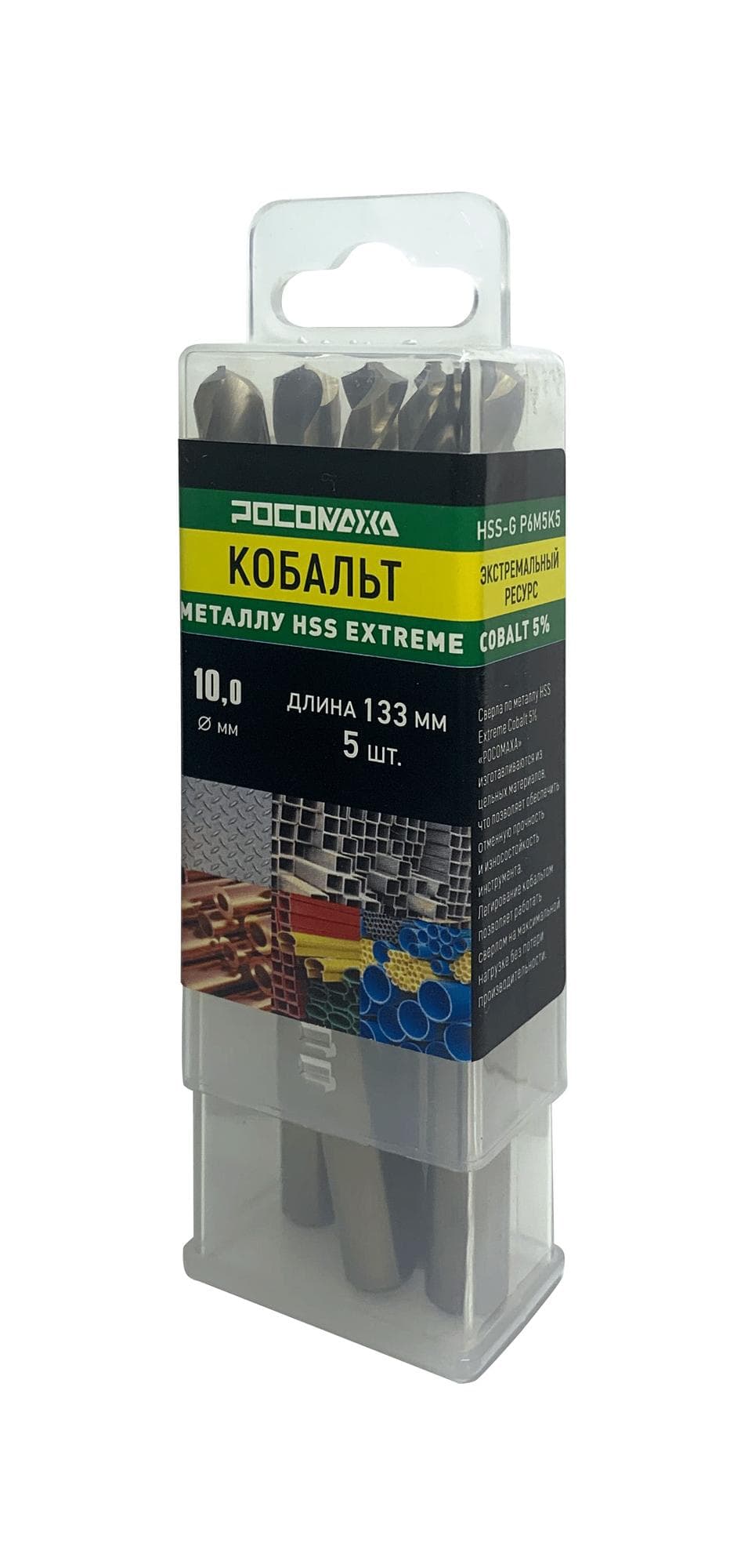 Сверло по металлу 10,0х133 мм 5 шт. Экстрим КОБАЛЬТ 5процент HSS-G P6M5K5