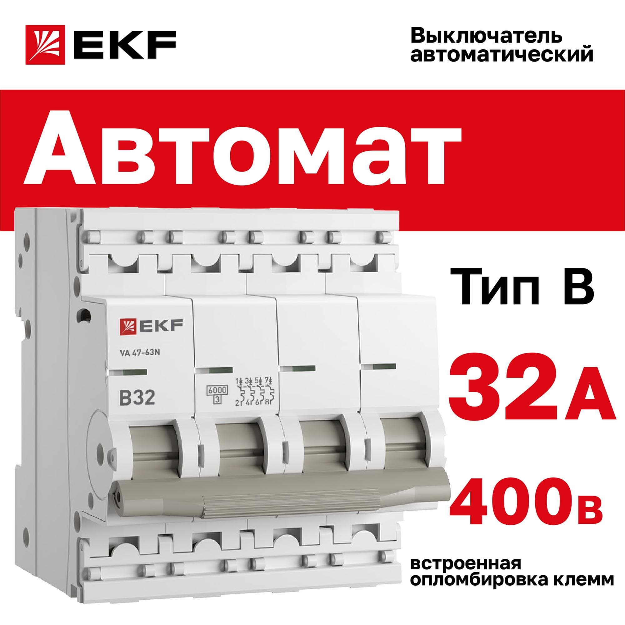 Выключатель автоматический ВА 47-63N 4P 32А (B) 6кА PROXIMA