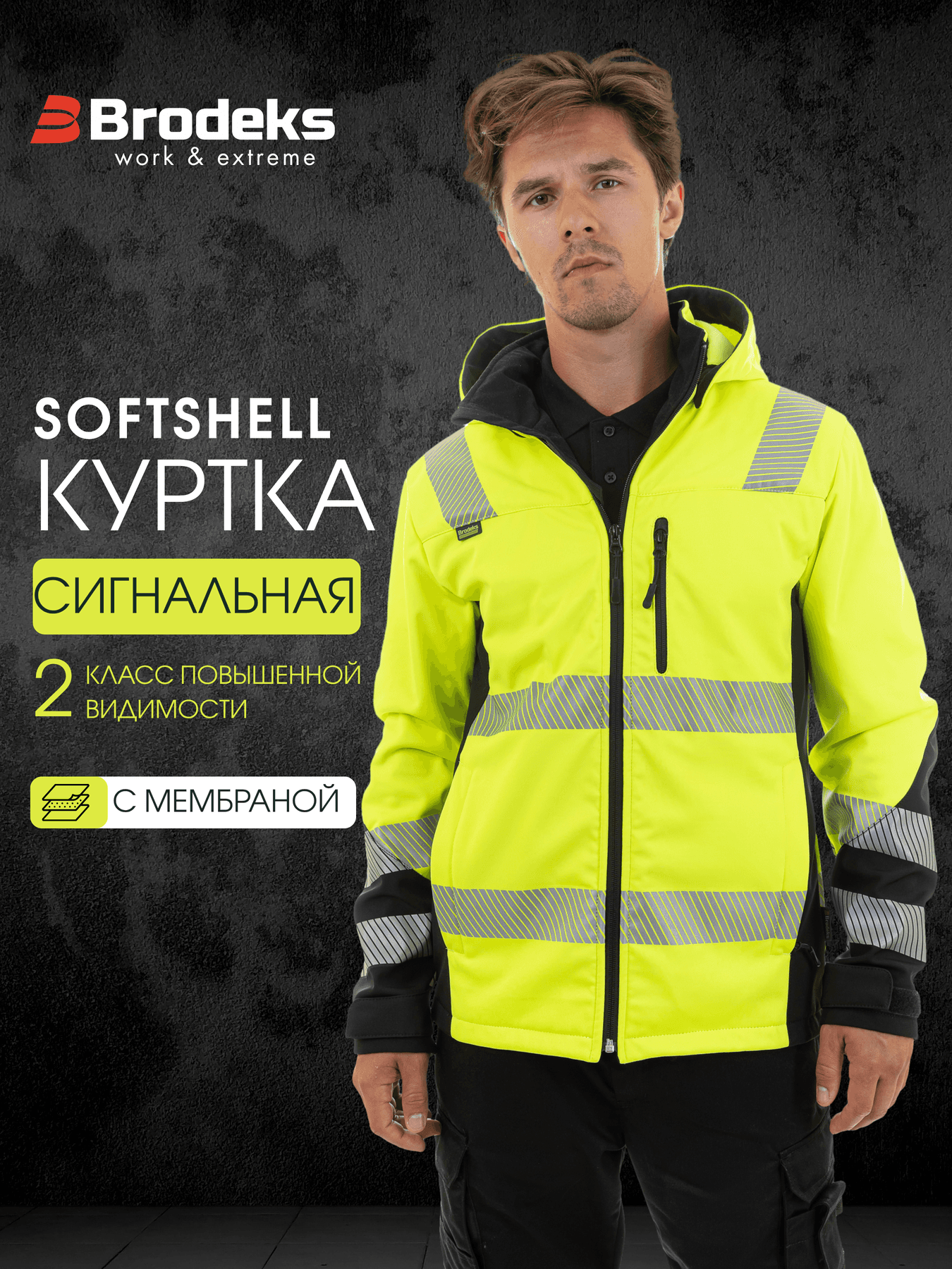 Сигнальная куртка софтшелл Brodeks KS227, желтый/черный (S)
