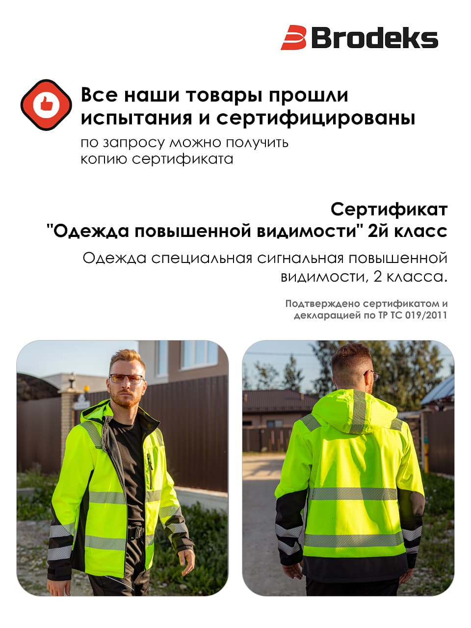 Сигнальная куртка софтшелл Brodeks KS227, желтый/черный (S)