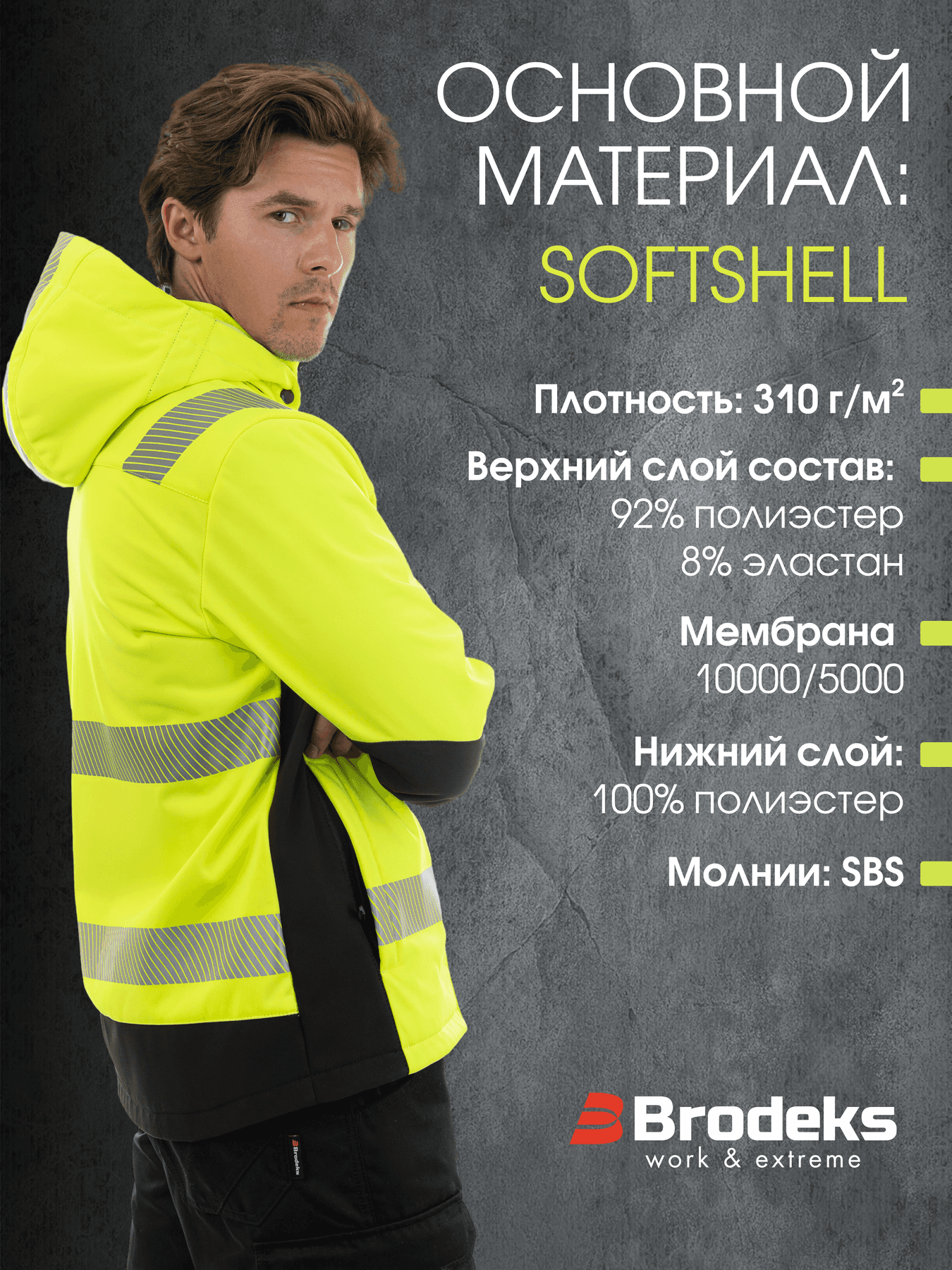 Сигнальная куртка софтшелл Brodeks KS227, желтый/черный (S)