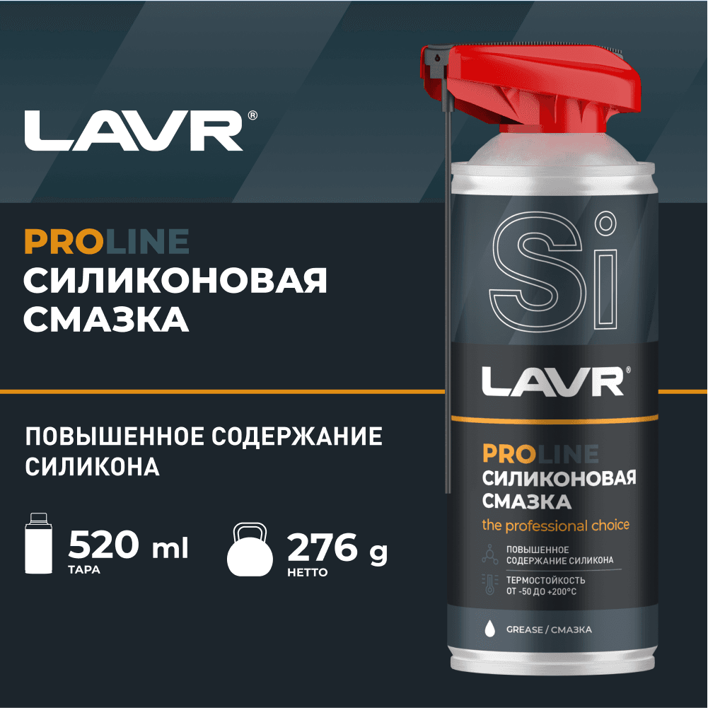 LAVR Смазка силиконовая PROline, 520 мл
