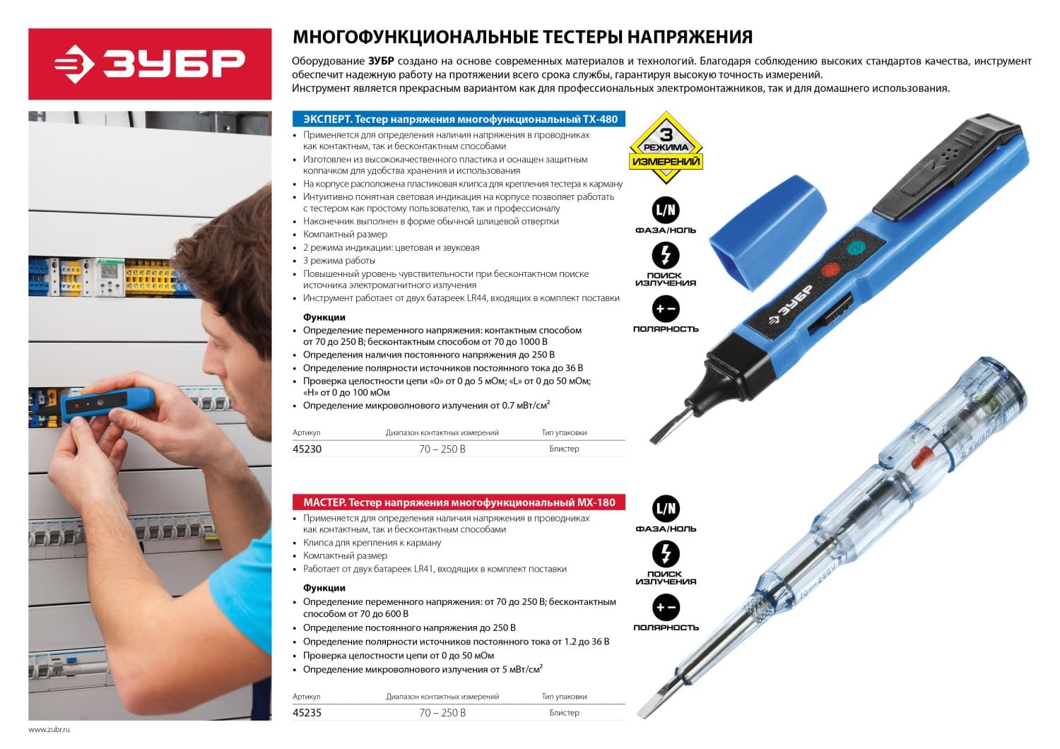 Тестер напряжения ''Мастер'' многофункциональный, 1,2-250В