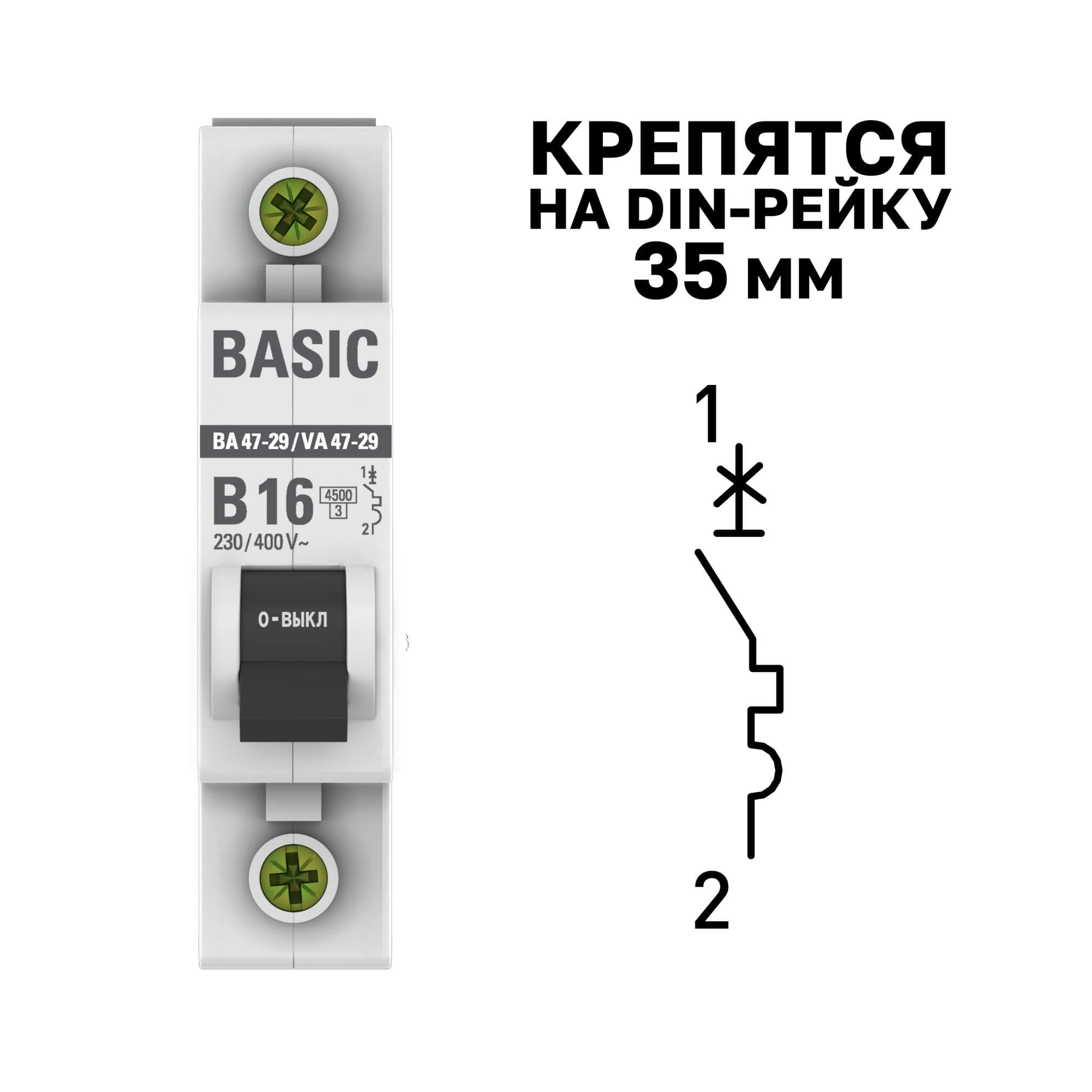 Выключатель автоматический 1P 16А (B) 4,5кА ВА 47-29 Basic