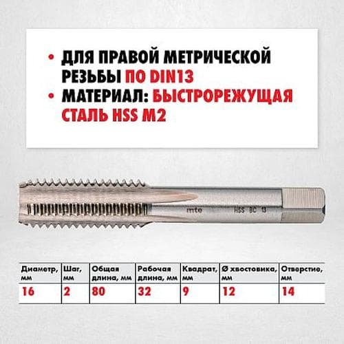 Метчики ручные HSS DIN 352, комплект 3 шт. M16X2,0