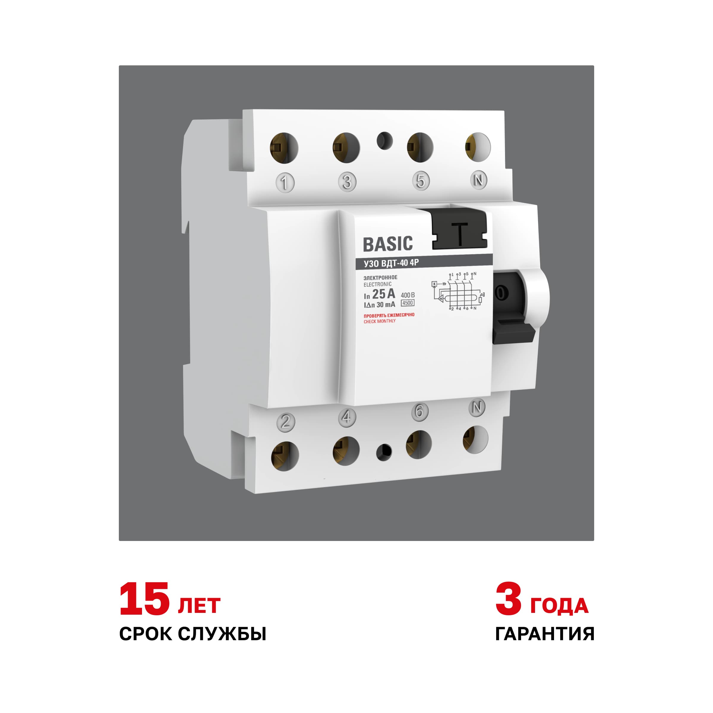 Устройство защитного отключения УЗО 4P 25А/30мА (электронное) Basic