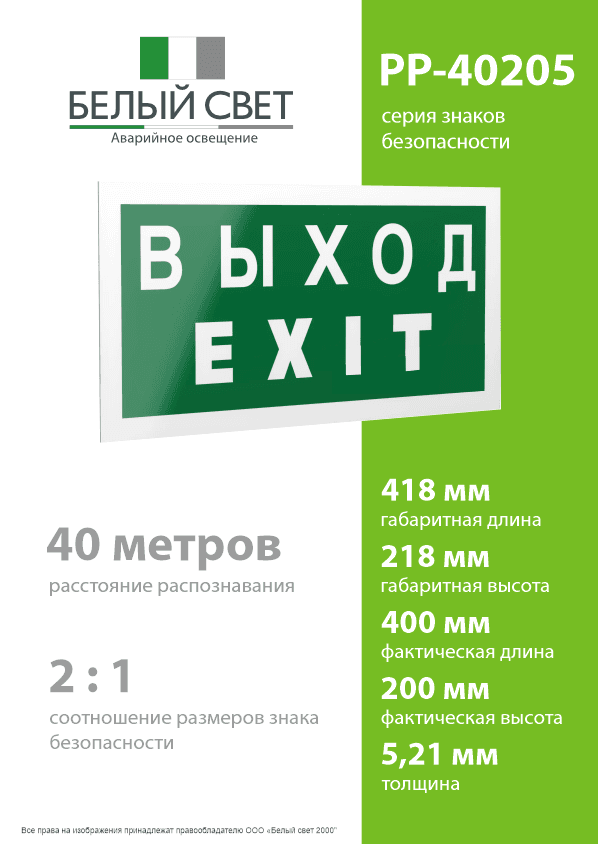 Знак безопасности PP-40205.E24''Выход-EXIT''