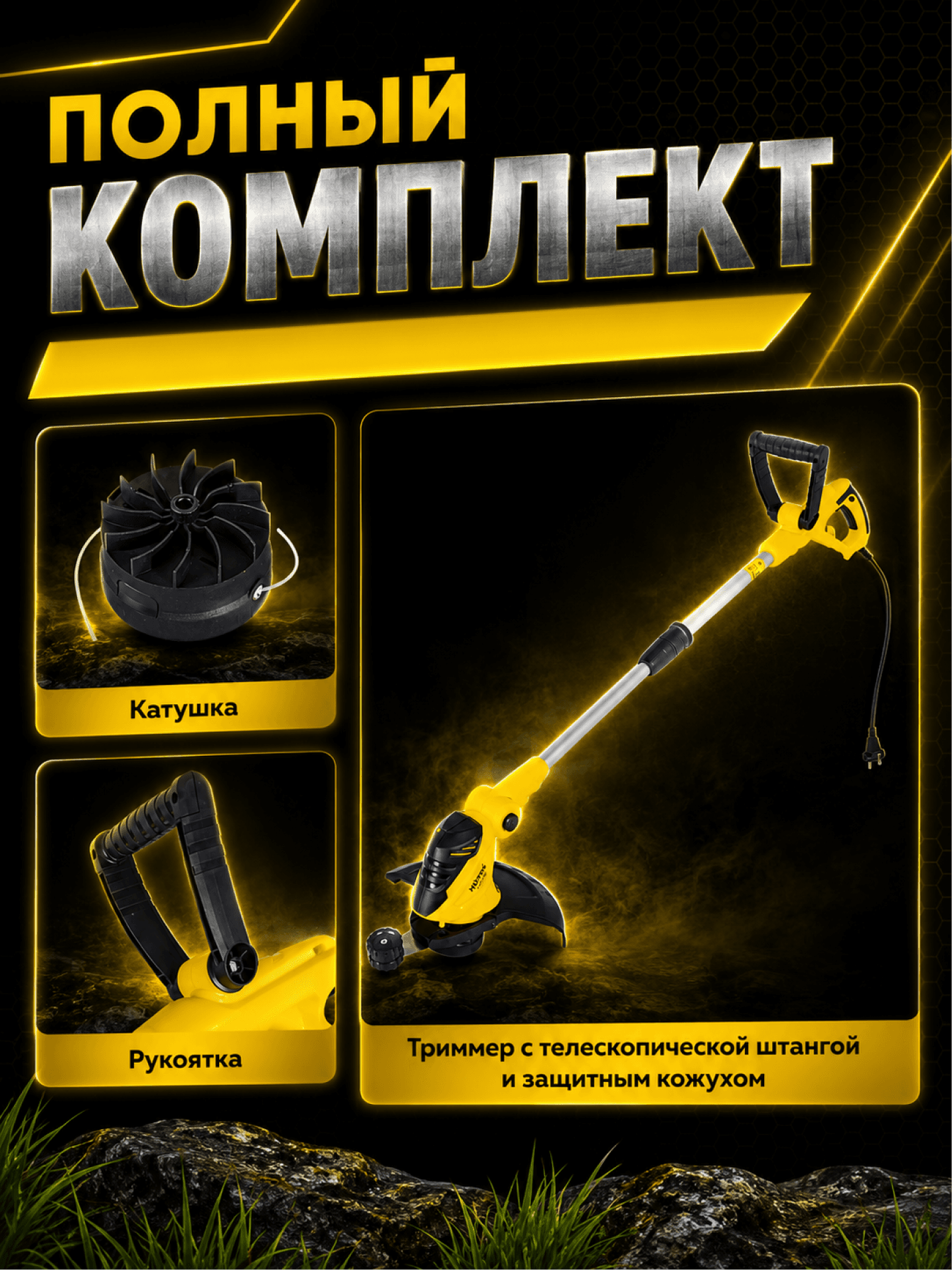 Триммер электрический GET-600