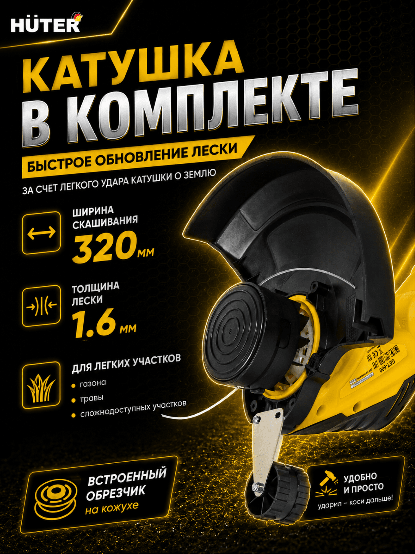 Триммер электрический GET-600