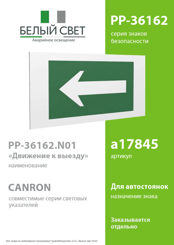 Знак безопасности PP-36162.N01''Движение к выезду''