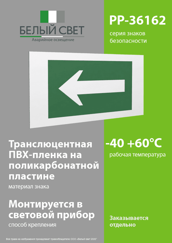 Знак безопасности PP-36162.N01''Движение к выезду''