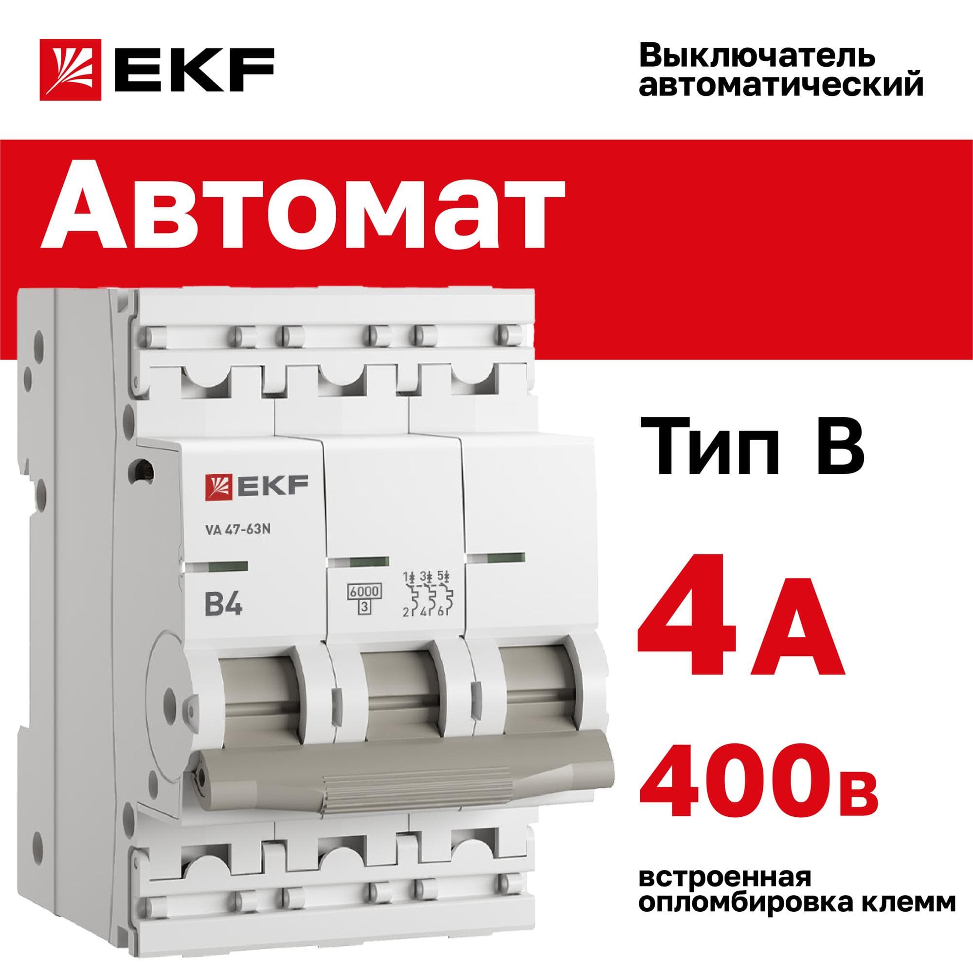 Выключатель автоматический ВА 47-63N 3P 4А (B) 6кА PROXIMA