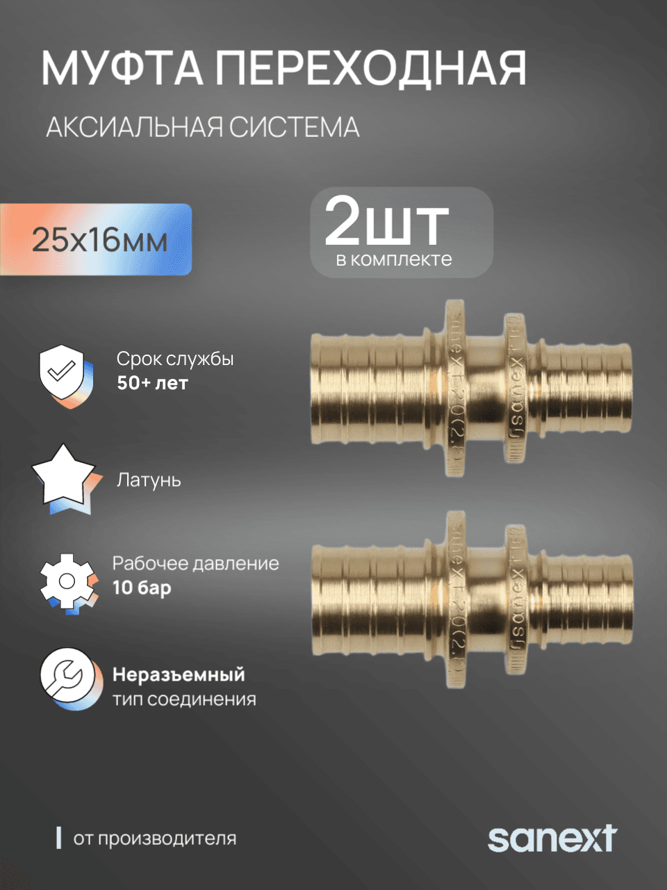 Муфта 25х16 переходная аксиальная, латунь