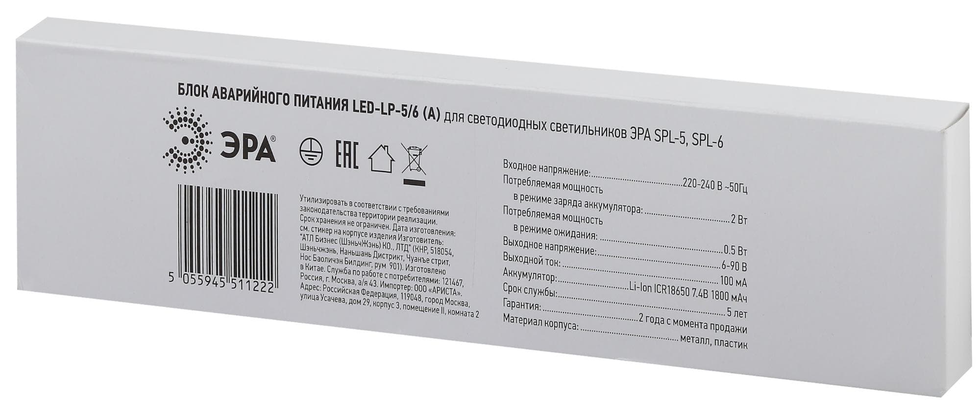 Блок аварийного питания БАП LED-LP-5 6 A для панели SPL-5 6
