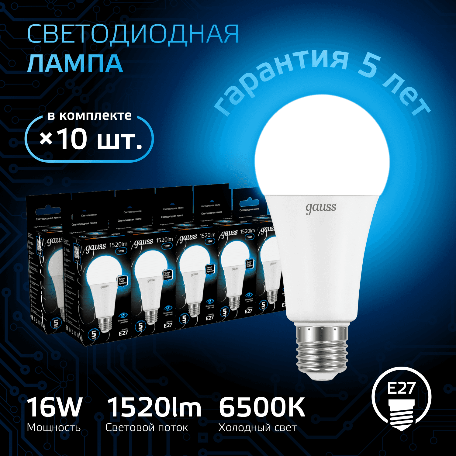 Лампа светодиодная LED 16 Вт 1520 лм 6500К А60 груша холодный E27 AC 220В Black