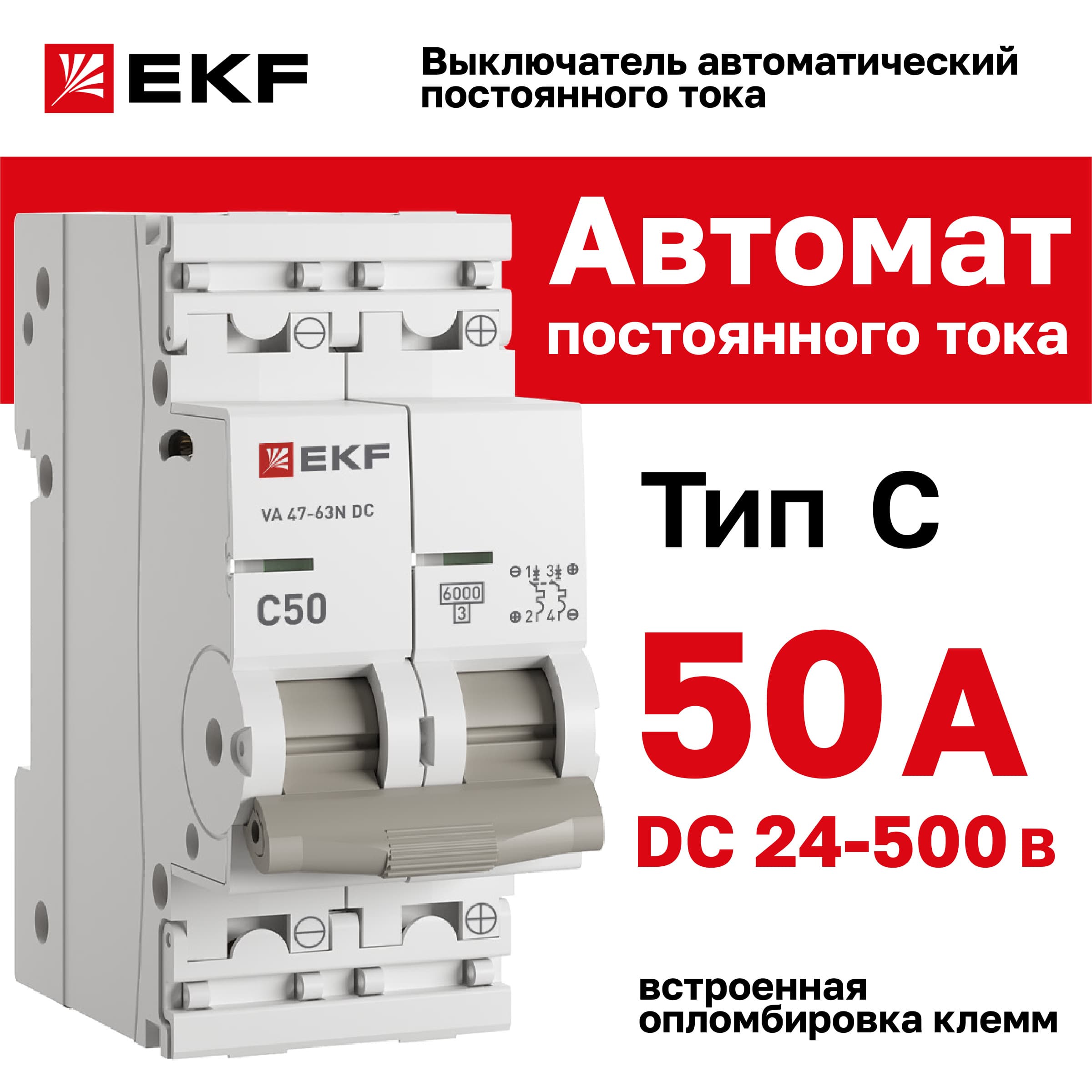 Выключатель автоматический 2P 50А (C) 6кА ВА 47-63 DC PROxima
