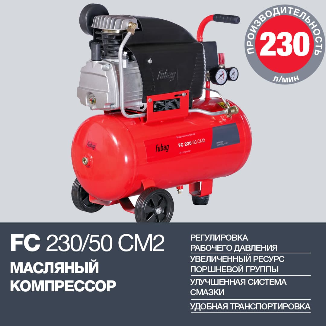 Компрессор поршневой масляный FС 230/50 CM2
