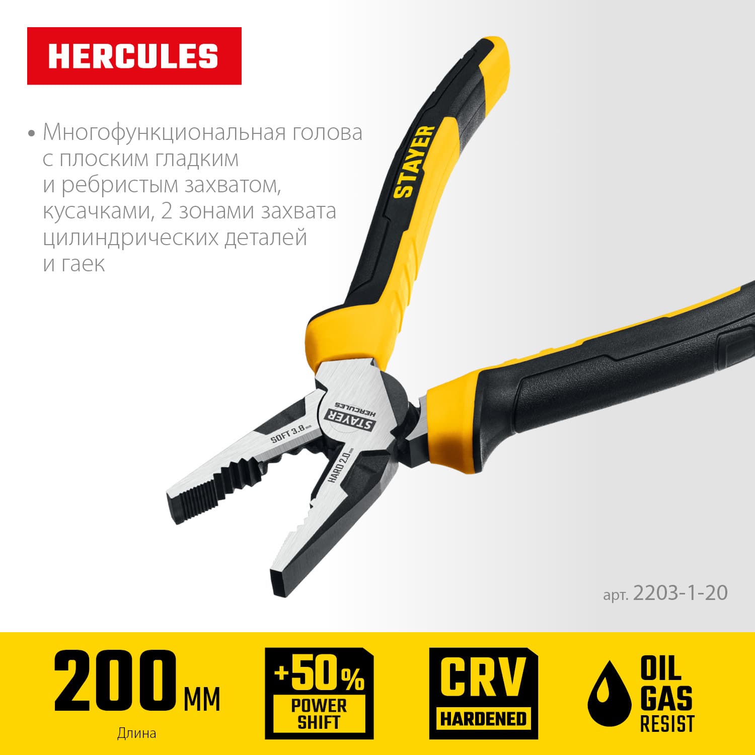 Плоскогубцы Hercules 200 мм