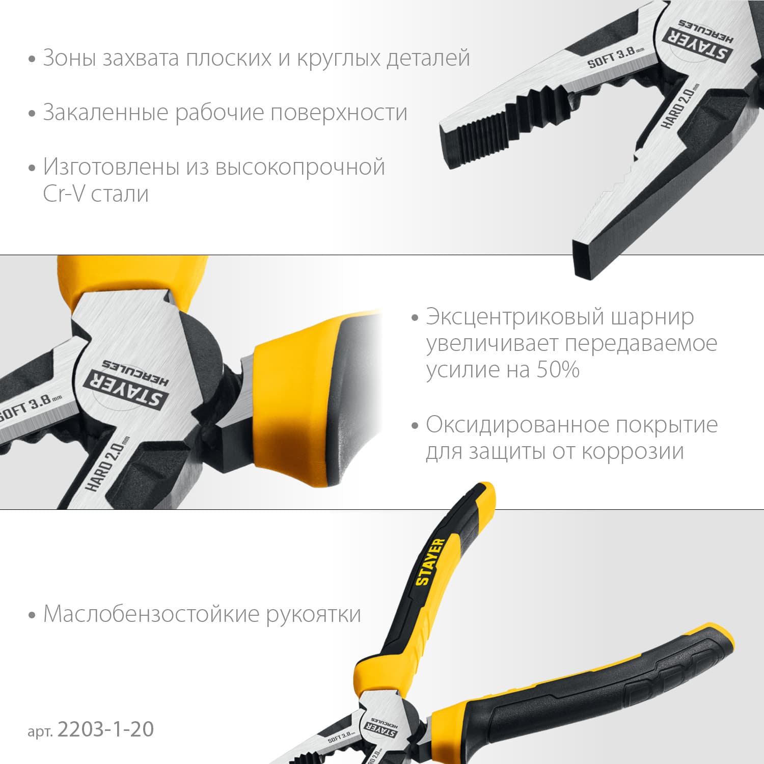 Плоскогубцы Hercules 200 мм