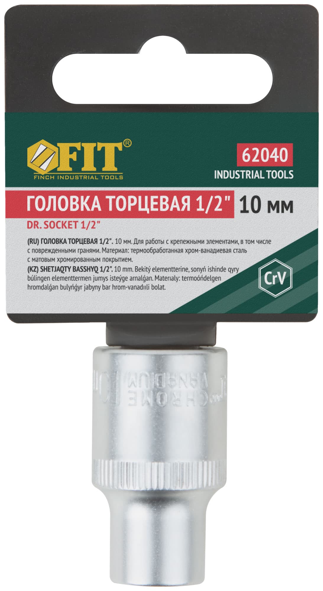 Головка 6-гранная CrV 1/2'' 10 мм