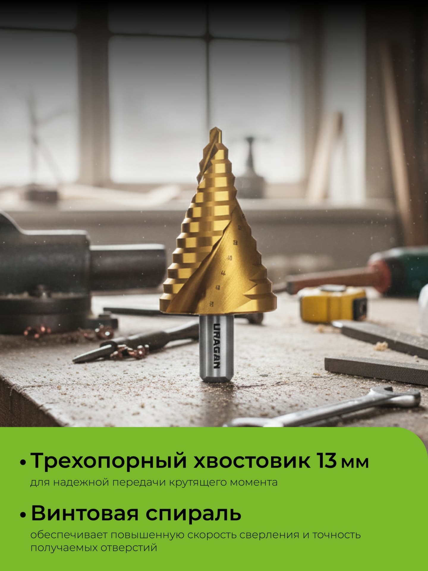 Сверло ступенчатое винтовая спираль 6-52мм, 12 ступеней