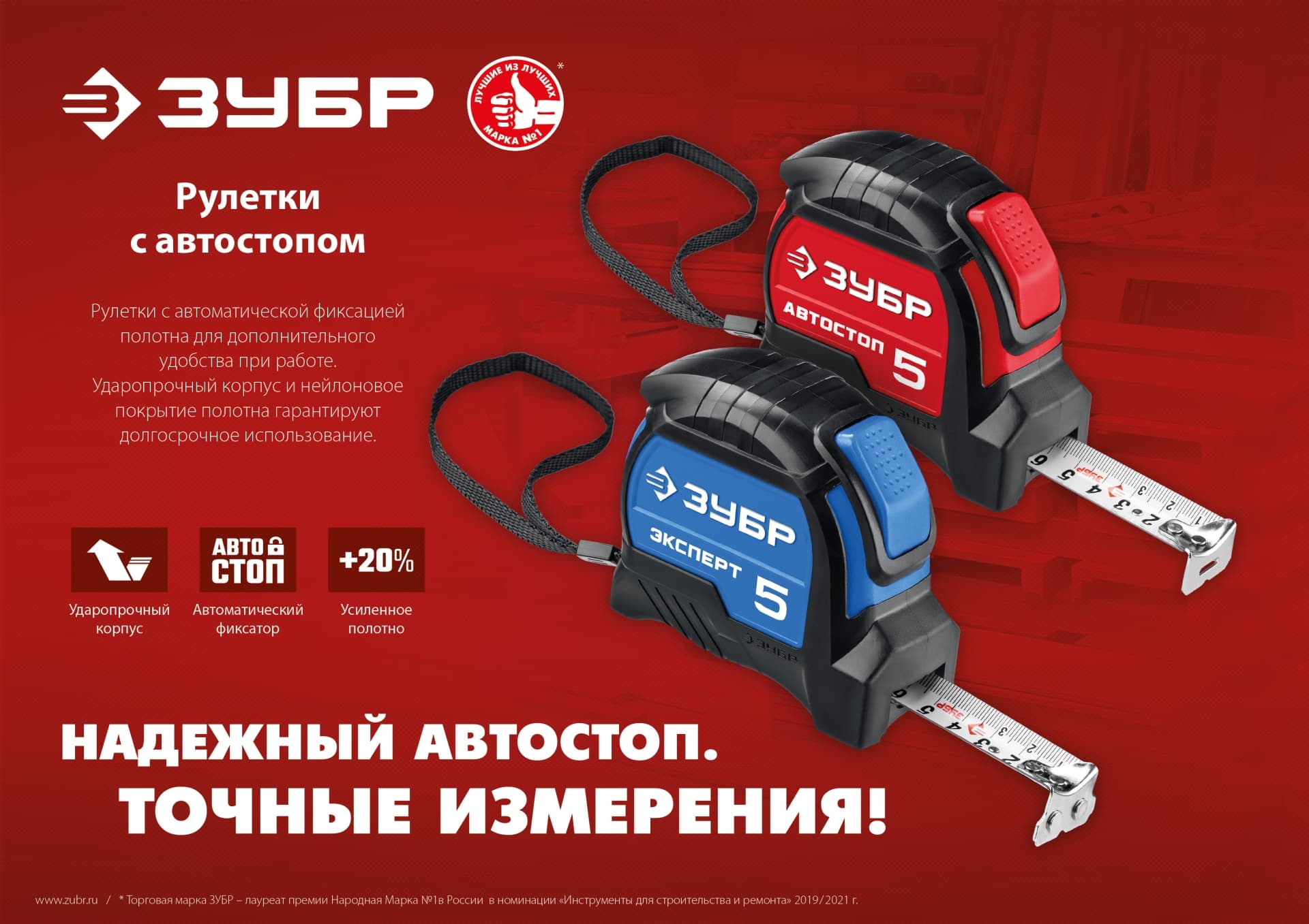 Рулетка с автостопом ЭКСПЕРТ, 5 м х 25 мм, Профессионал