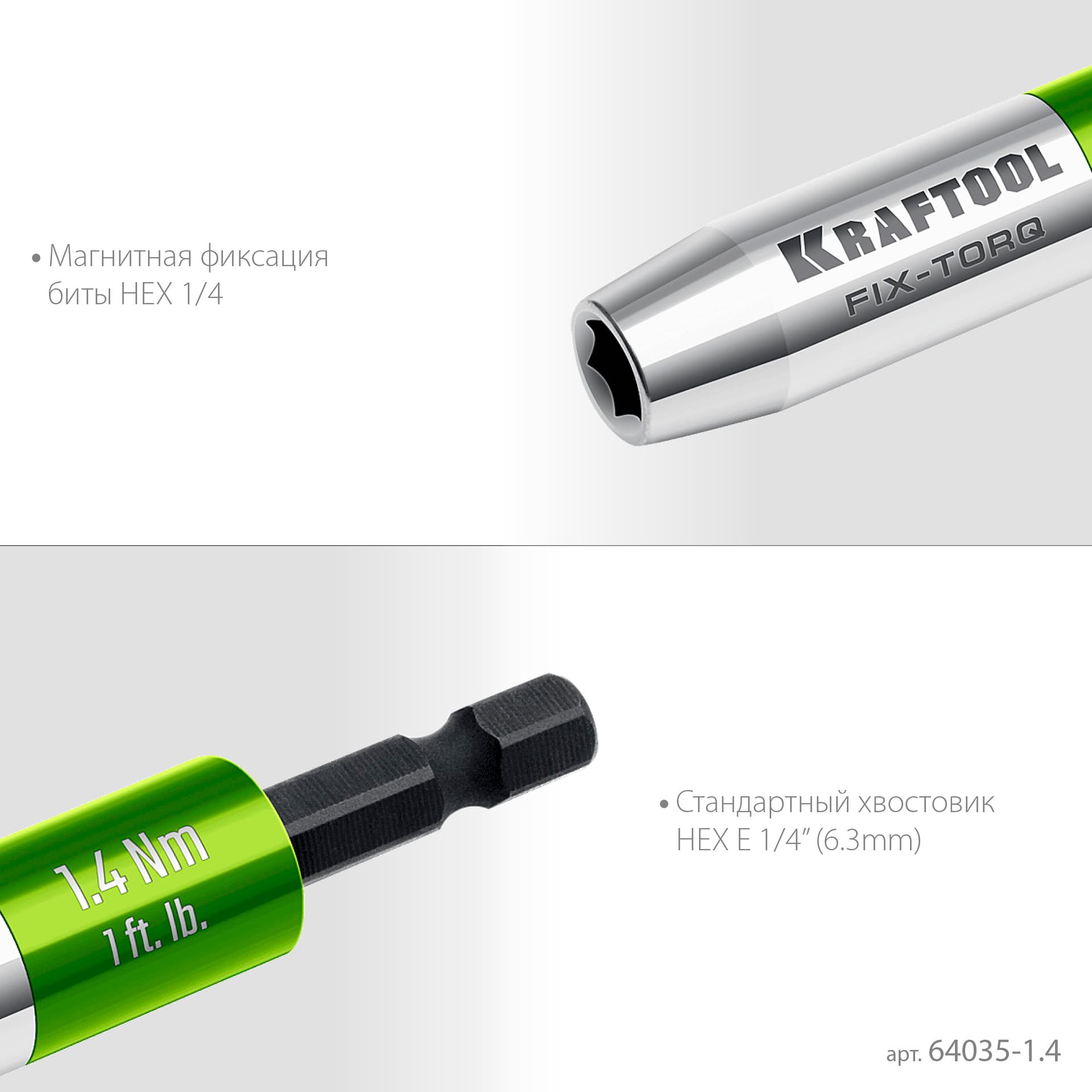 Адаптер для бит динамометрический, FIX-TORQ 1.4 Нм