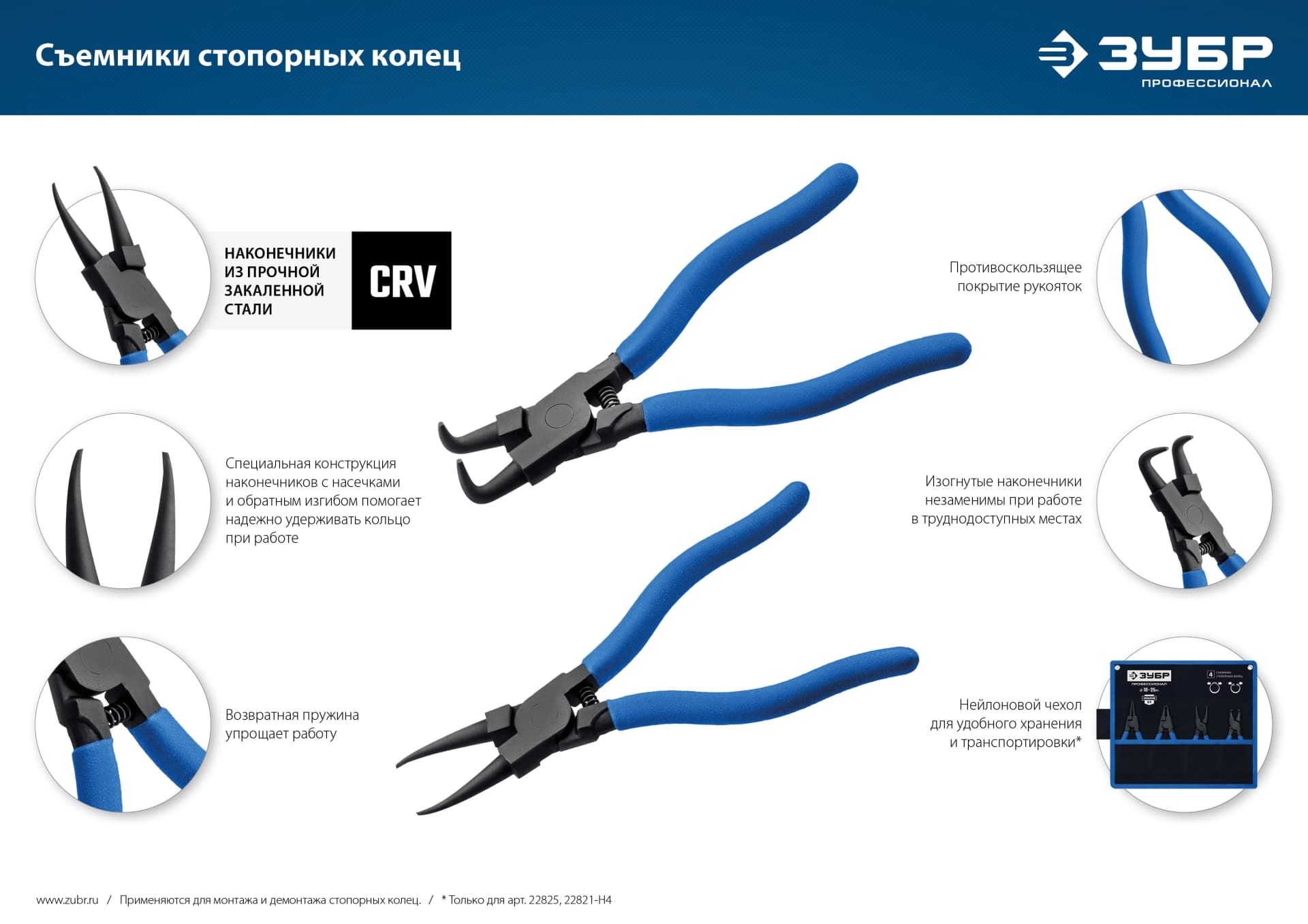 Набор съемников стопорных колец 4 шт, 180 мм