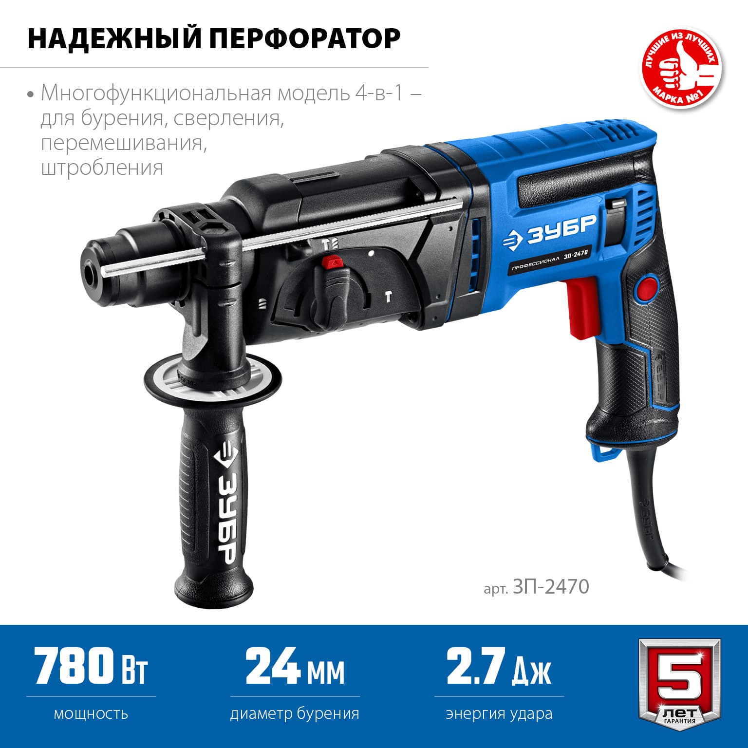 Перфоратор SDS Plus, 24 мм, 750 Вт, серия Профессионал