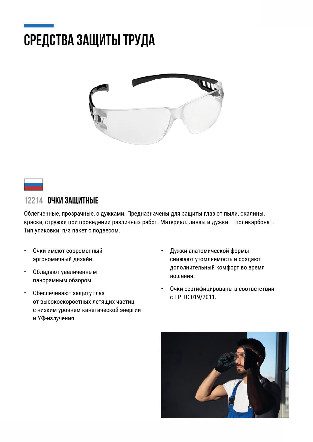 Очки защитные прозрачные с дужками