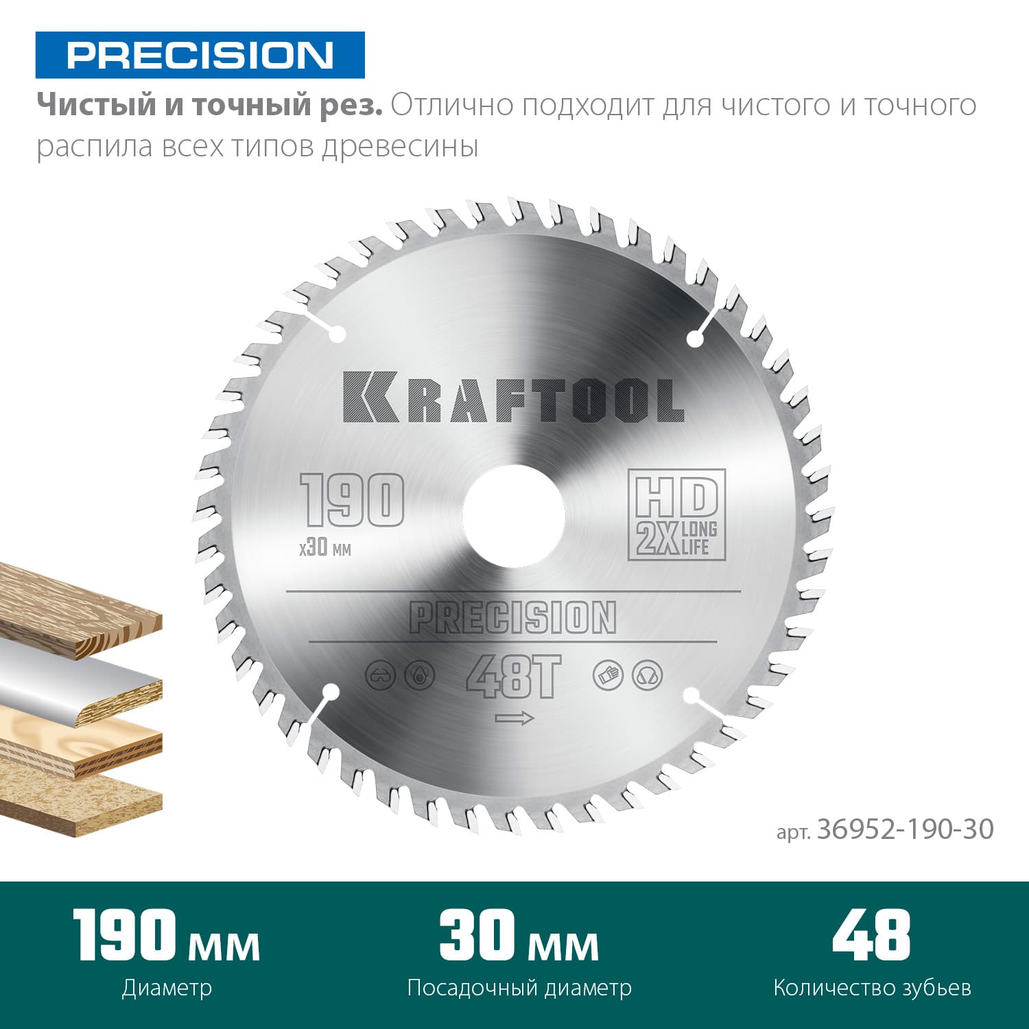 Диск пильный по дереву PRECISION 190х30мм 48Т