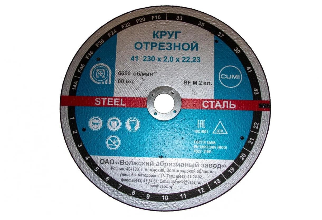 Круг отрезной 41 230х2х22,23 14А F36 39 '' BF M 6650 сталь 80 м/с