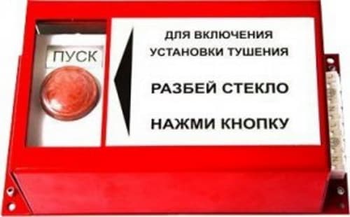 Пульт ручного запуска для 30 генераторов огнетушащего аэрозоля