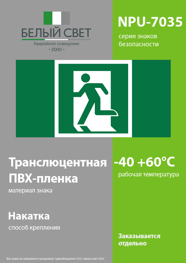 Знак безопасности NPU-7035.E01-01''Выход здесь (лев.)''