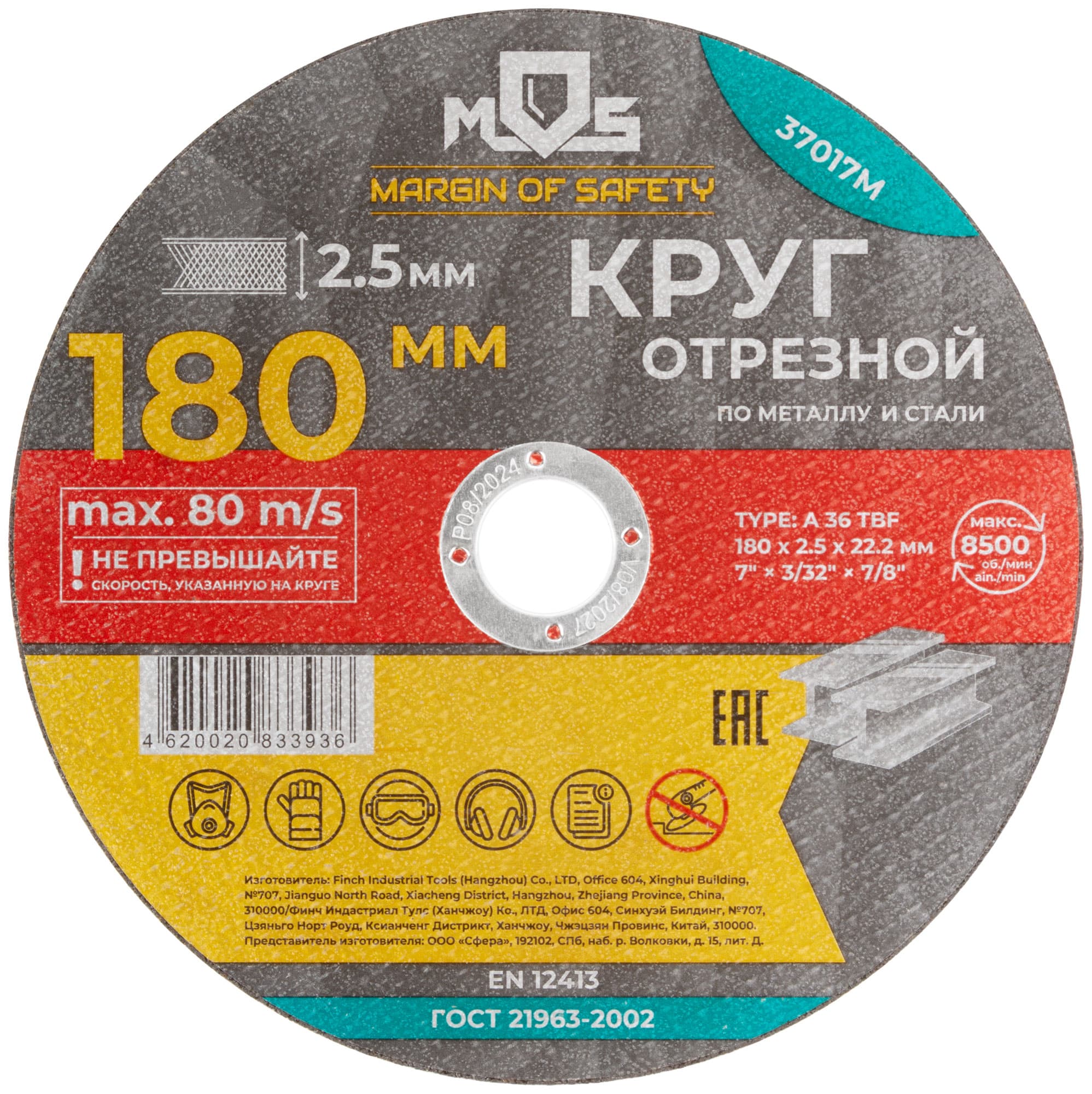 Круг отрезной по металлу , посадочный диаметр 22.2 мм, 180х2.5 мм
