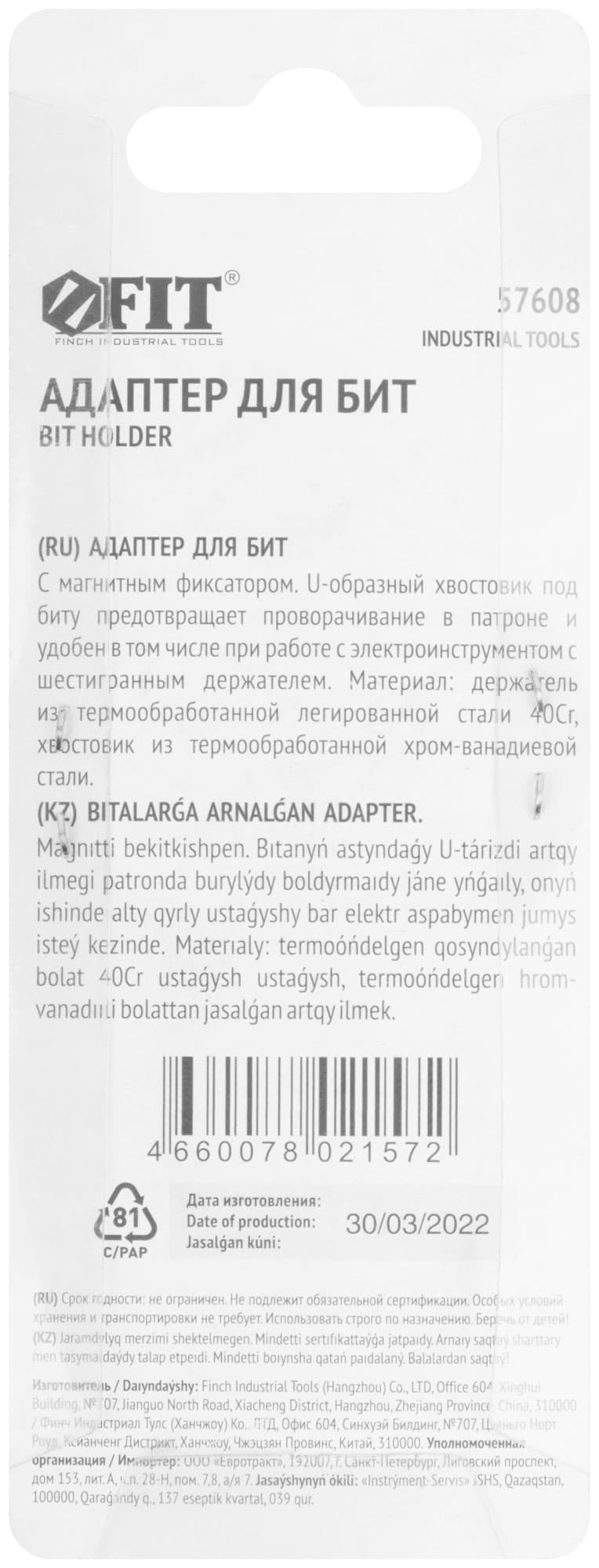 Адаптер для бит CrV 60 мм