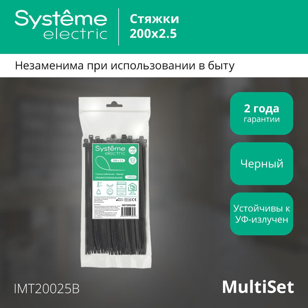 Стяжка кабельная MultiSet 200х2.5 Чёрная (100шт)