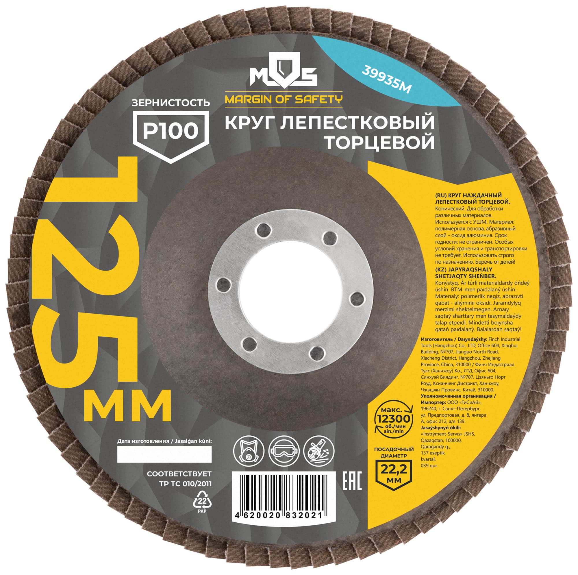 Круг лепестковый торцевой 125 мм P 100