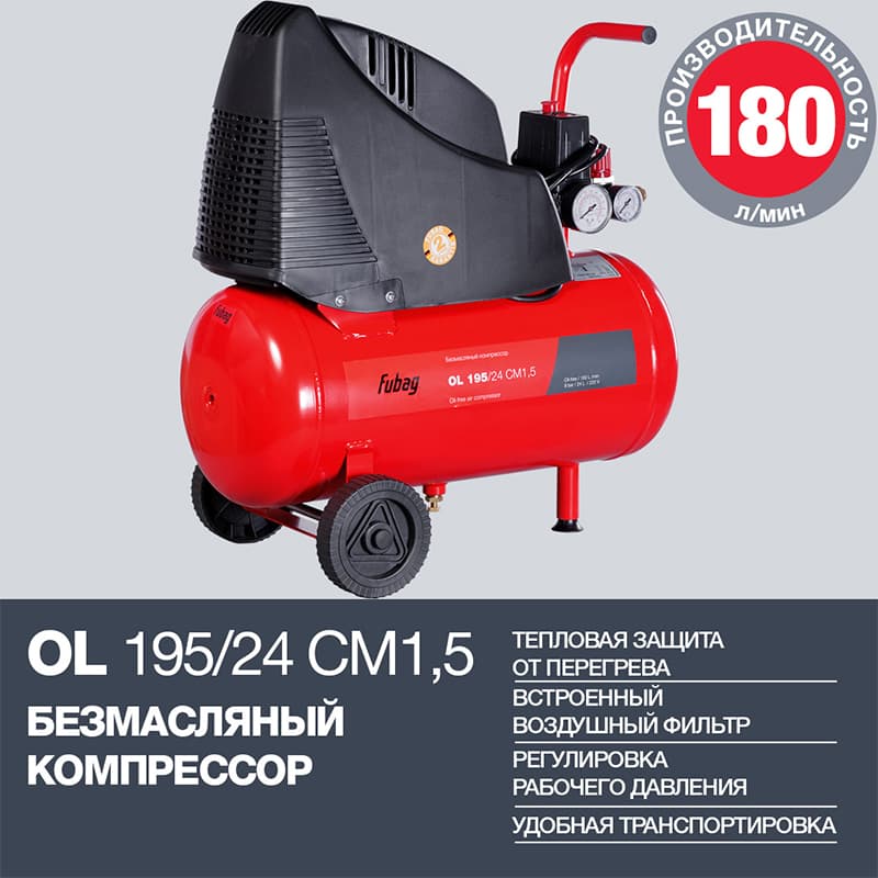 Компрессор поршневой безмасляный OL 195/24 CM1.5