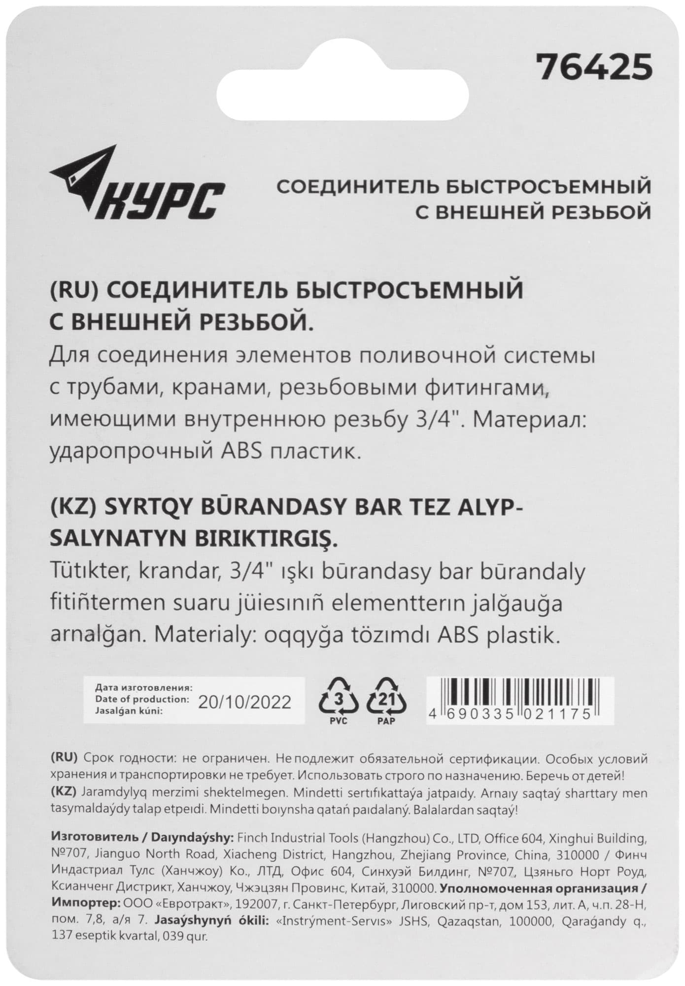 Соединитель пластиковый, внешняя резьба 3/4''