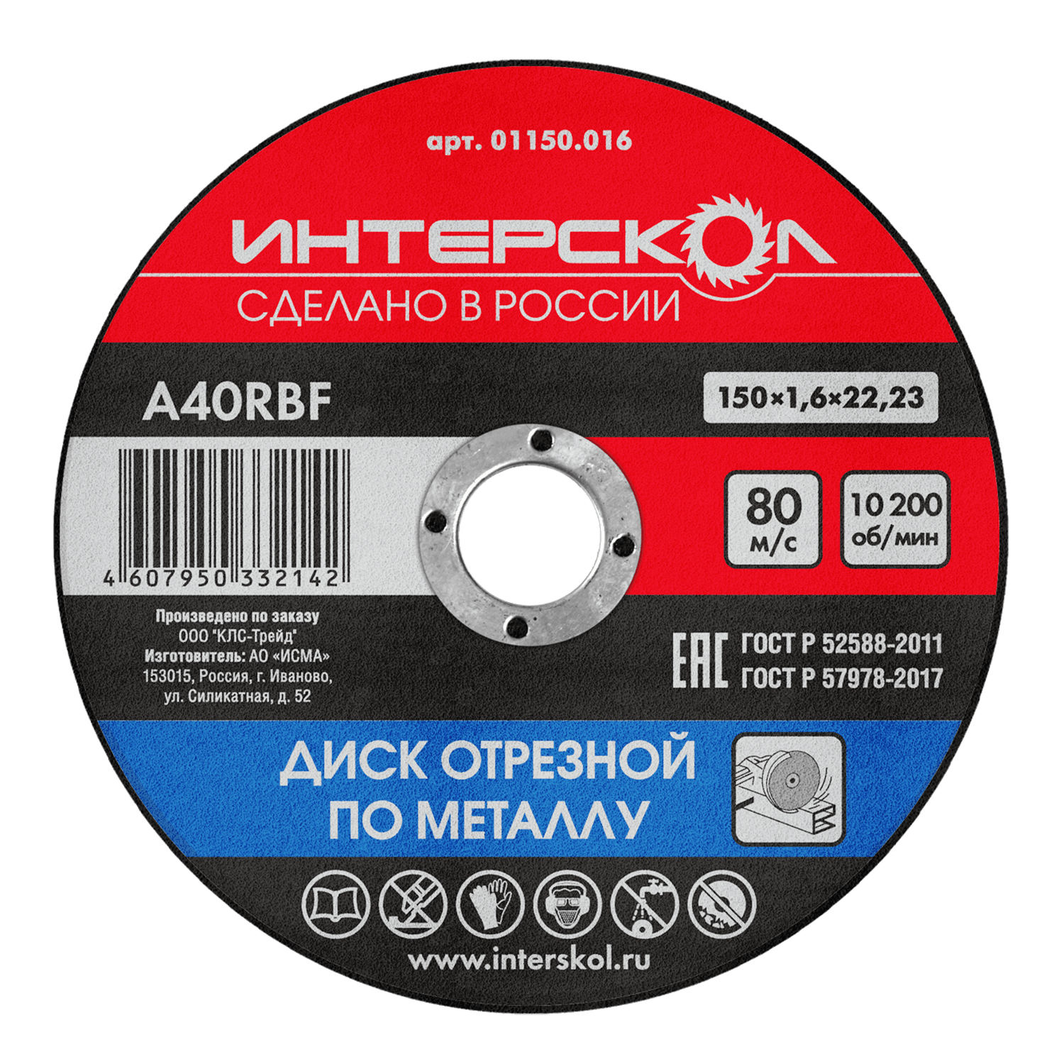 Диск отрезной по металлу 150х22,2х1,6