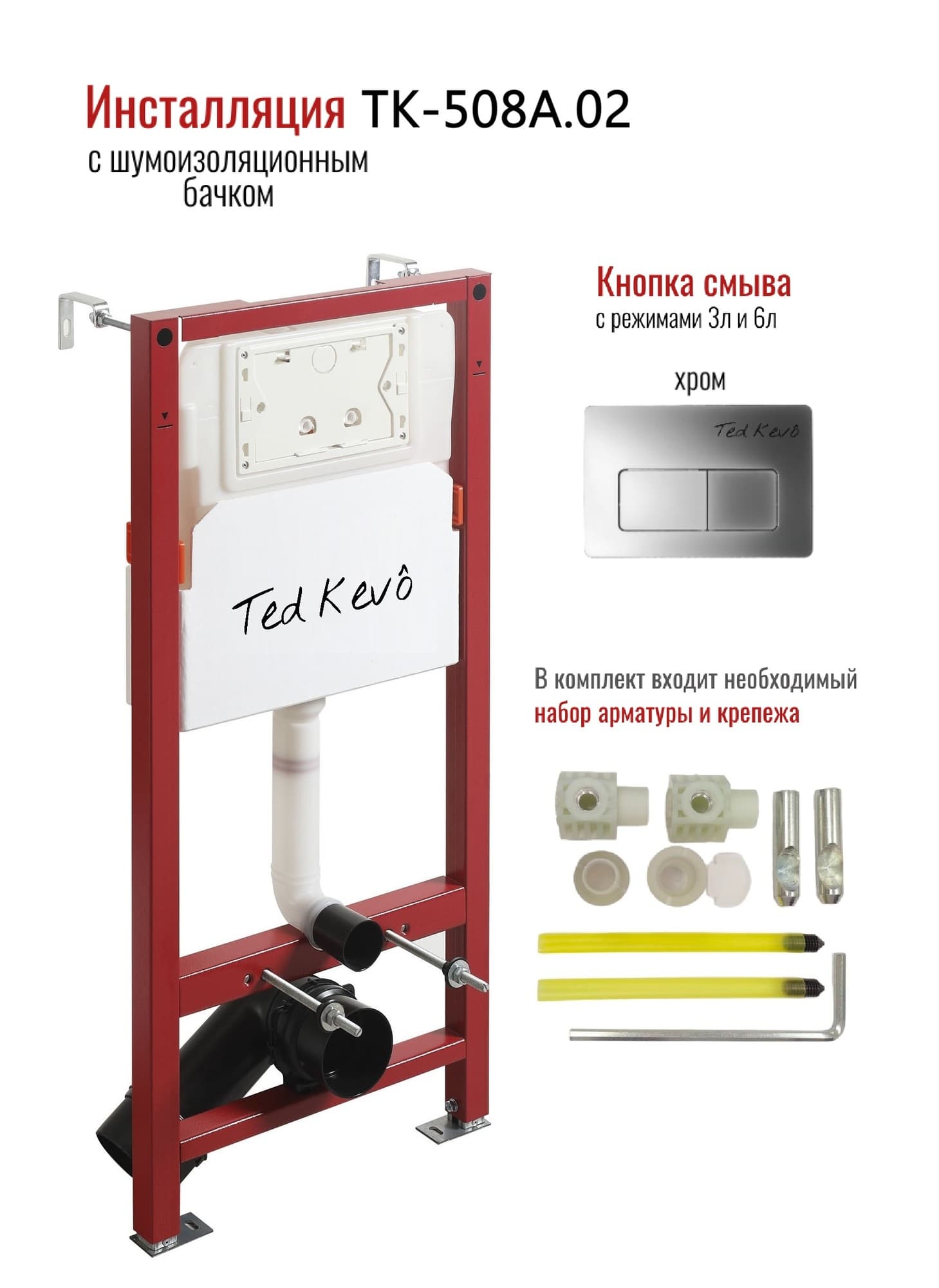 Инсталляция для унитаза Ted Kevo TK-508A.02 с кнопкой хром