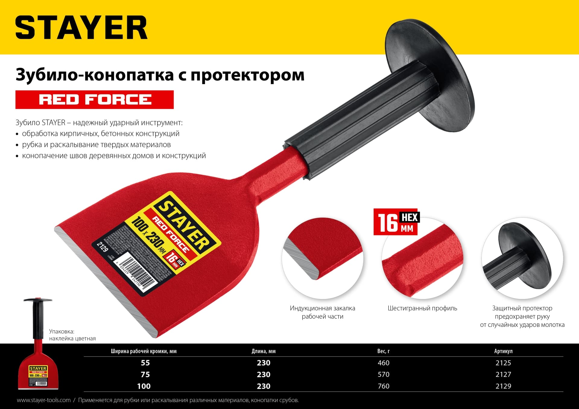 Зубило Red Force