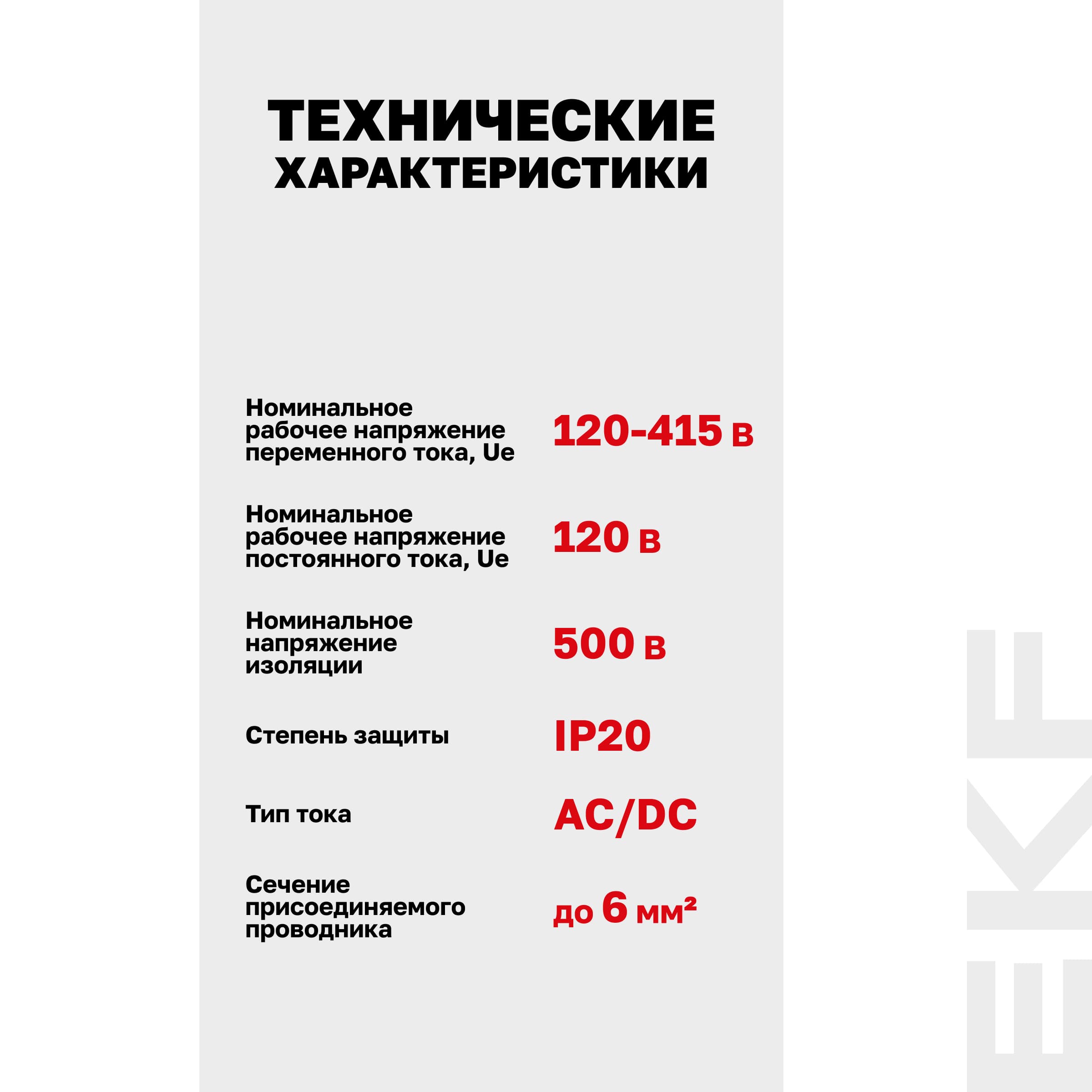 Расцепитель независимый AVANT-2 415В AC