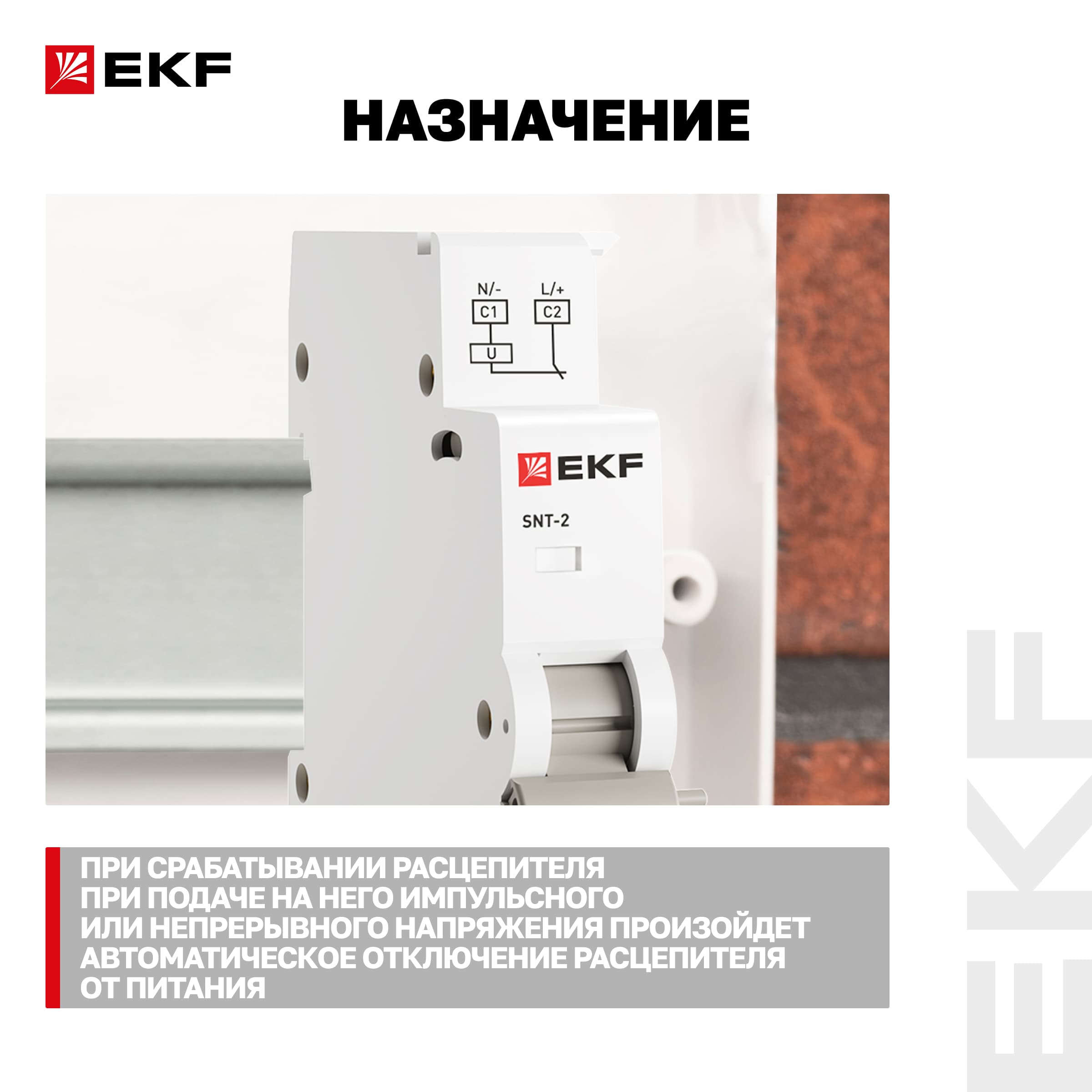 Расцепитель независимый AVANT-2 415В AC