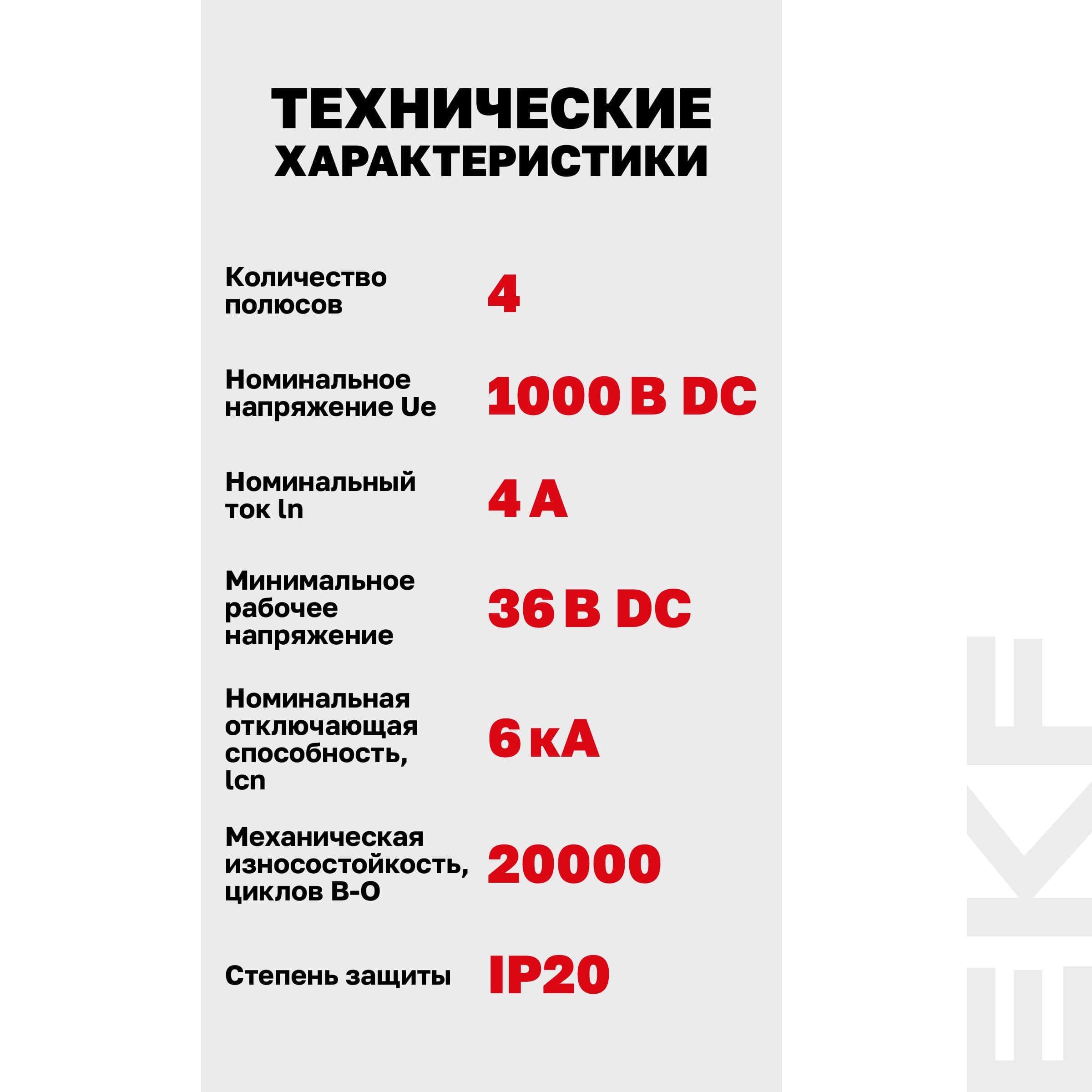 Выключатель автоматический AV-6 DC 4P 4A (C) 6kA AVERES