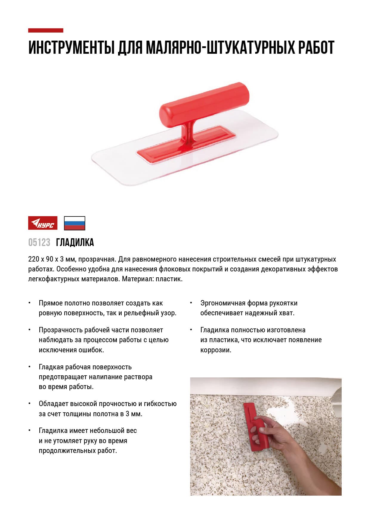 Гладилка пластиковая 220х90х3 мм