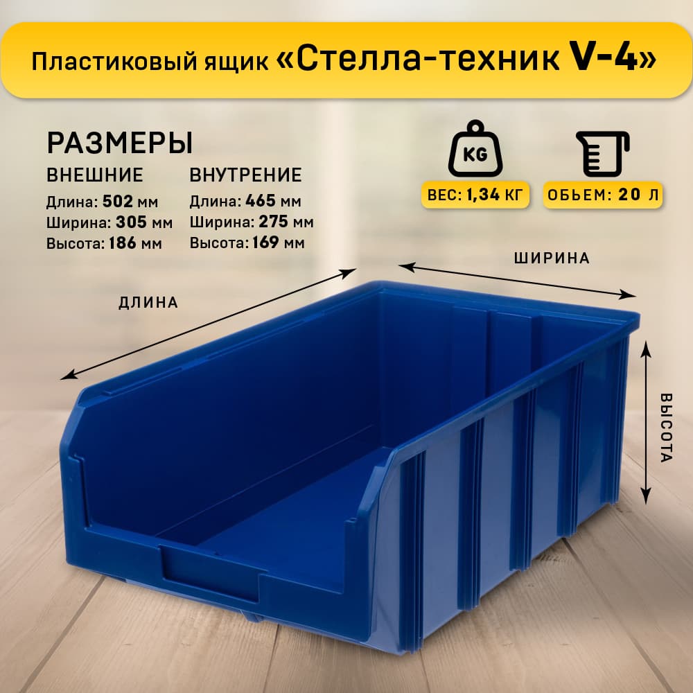 Ящик пластиковый 502х305х186мм, 20 литров