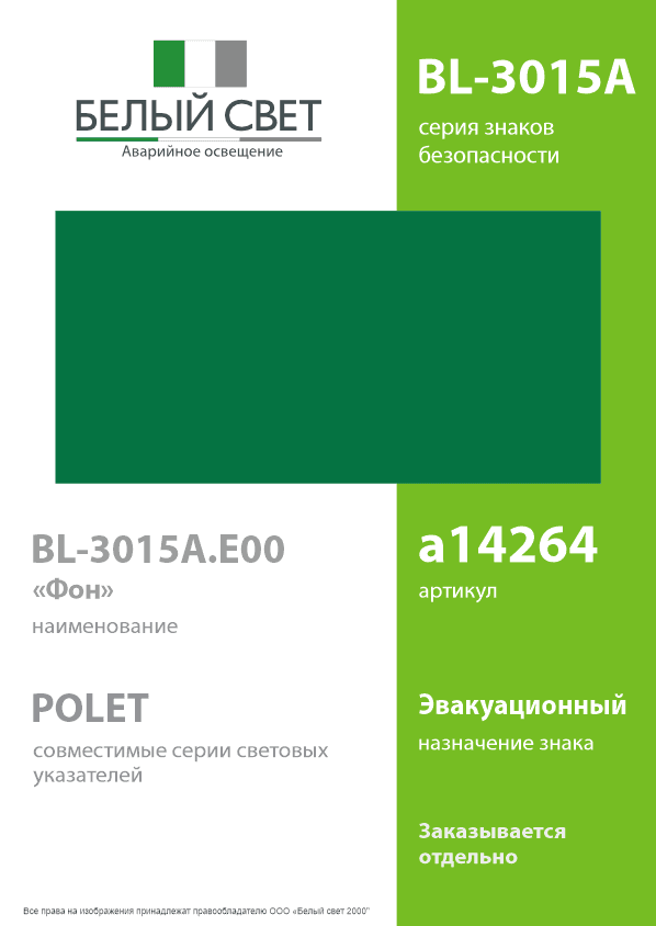 Знак безопасности BL-3015A.E00''ФоН''