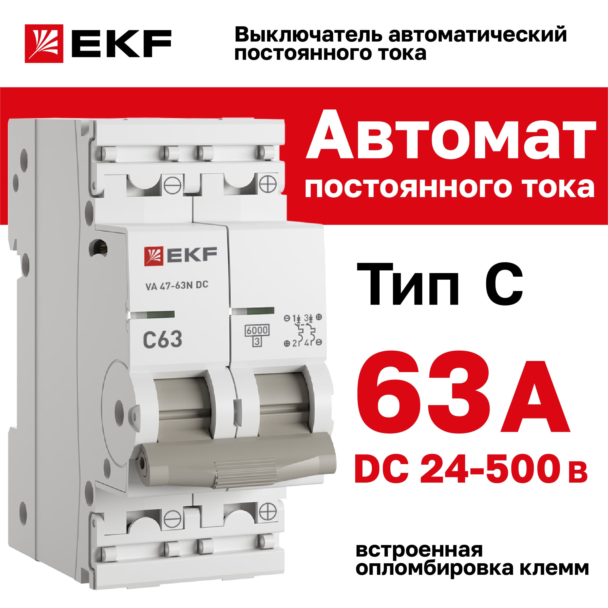Выключатель автоматический 2P 63А (C) 6кА ВА 47-63 DC PROxima